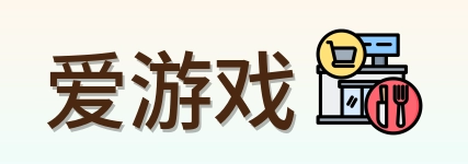 爱游戏 Logo